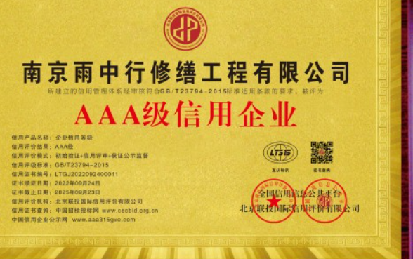 舟山企业资质认证