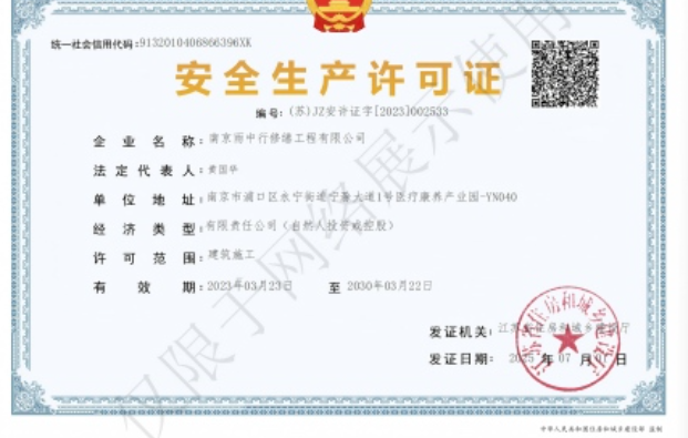 舟山建筑企业安全生产许可证
