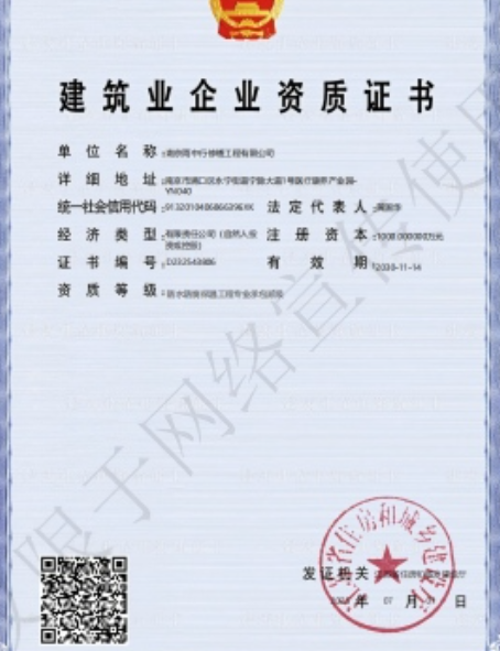 舟山防水防腐资质证书