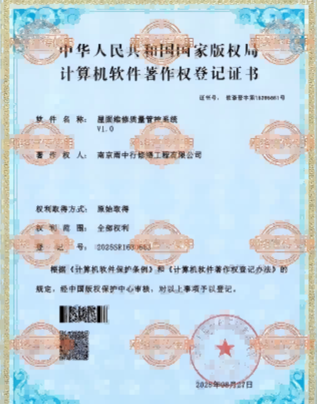 舟山屋面维修管控系统证书