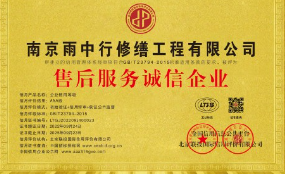 舟山售后服务诚信企业证书