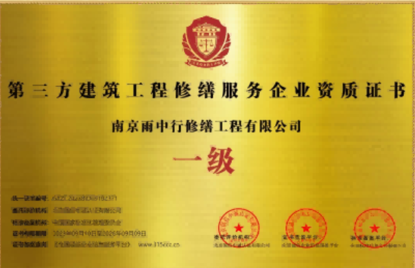 舟山第三方建筑修缮服务企业资质证书